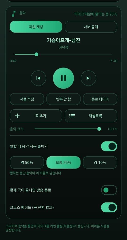 앱의 음악 카드 위쪽에 '마이크 때문에 줄이는 중 25%'가 표시된 화면