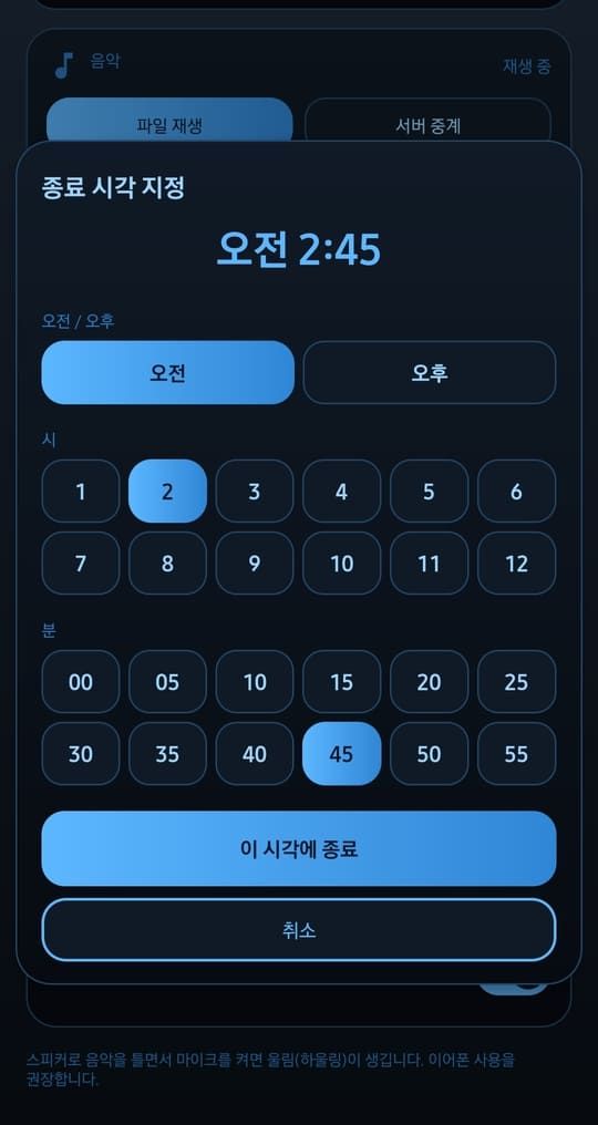 종료 시각 지정 화면