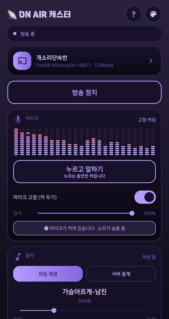 아메시스트 테마의 방송 화면