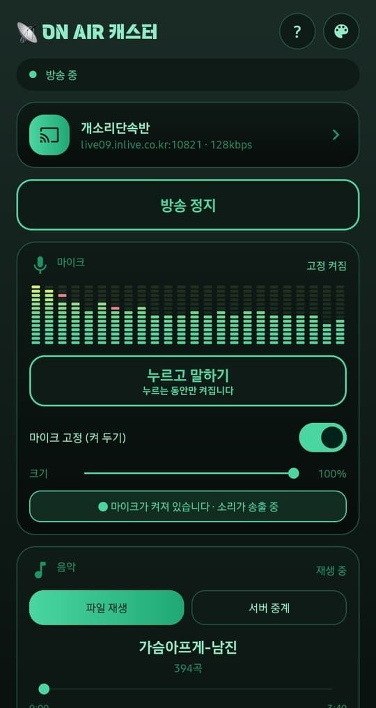 에메랄드 테마의 방송 화면