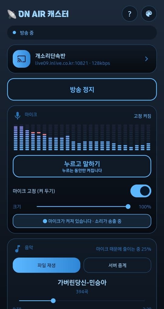 오션 테마의 방송 화면