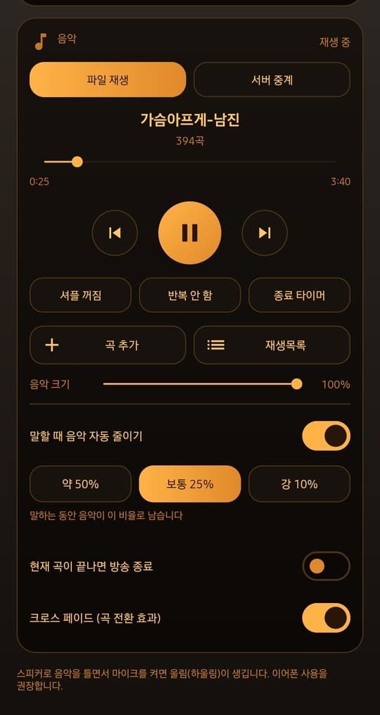 앰버 테마의 재생 화면